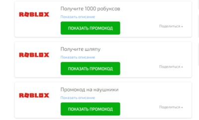 Коды на roblox на робуксы