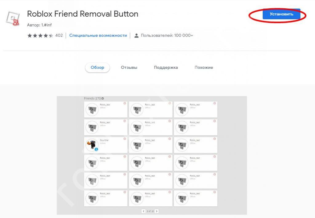 Как удалить быстро всех друзей roblox