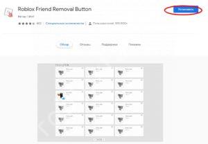 Как удалить друга в roblox
