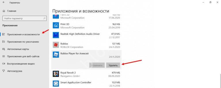 Как удалить приложение роблокс